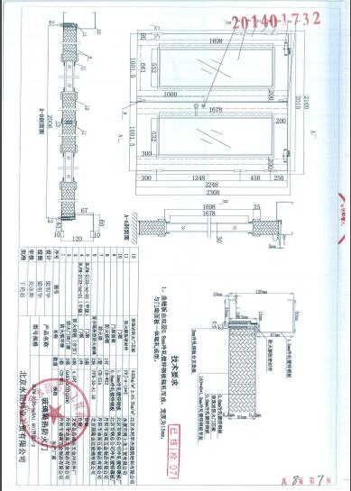 防火玻璃門檢驗(yàn)報(bào)告